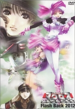 超時空要塞マクロス FLASH BACK 2012