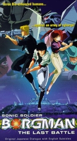 Sonic Soldier Borgman: The Last Battle